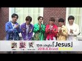 超特急 15thシングル「Jesus」2018年8月8日(水)リリース!