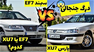 درگ پارس XU7 با سمند ef7