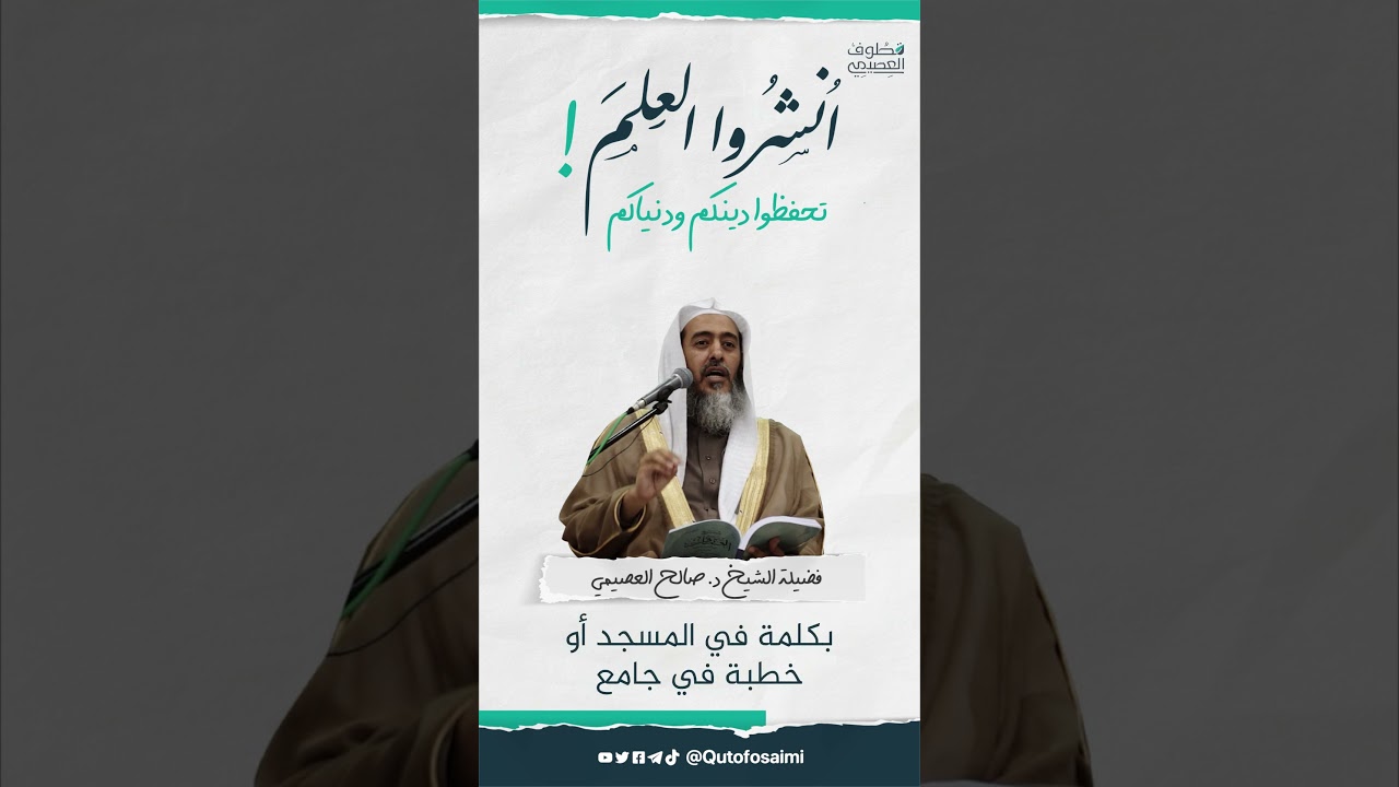انشروا العلم!