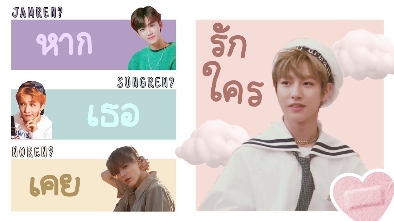 [FMV/OPV] หากเธอเคยรักใคร (If You Love) | #noren #jamren #sungren #allren