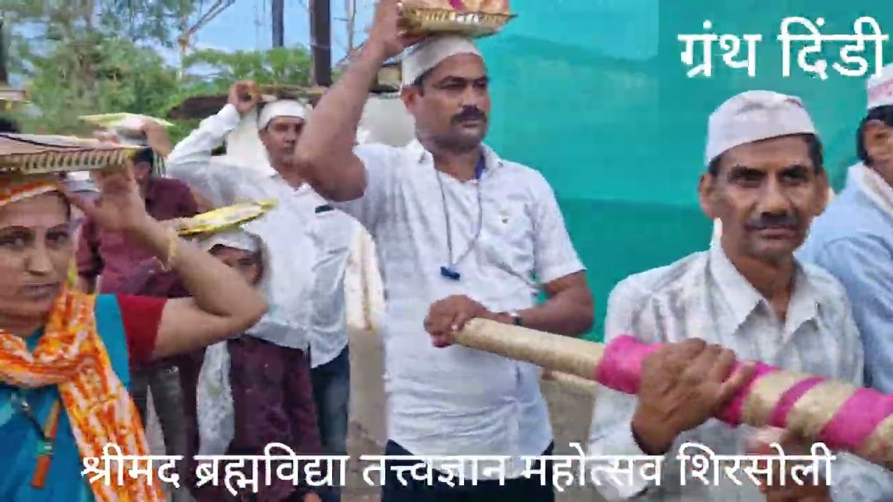 श्रीमद ब्रह्मविद्या तत्त्वज्ञान महोत्सव शिरसोली ता.अकोट जि. अकोला         (ग्रंथ दिंडी)