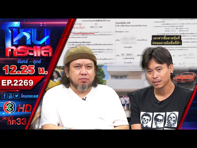 "เพื่อน" กูรักมึงว่ะ l EP.2269 l 31 ส.ค.69 l#โหนกระแส