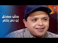 محمد هنيدي بتصدم كل ما يشوف بنته فاطمة مش هتصدقوا السبب