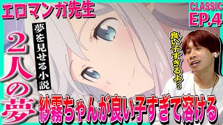 エロマンガ先生 同時視聴