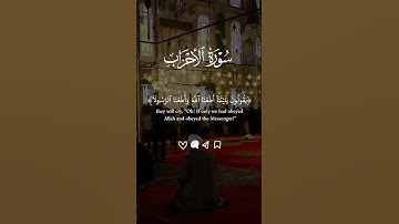 تلاوه عطرة لبعض ايات من سورة الاحزاب #سورة_الاحزاب #حالات_واتس #المصحف #اكسبلور