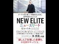 【紹介】ニューエリート （ピョートル・フェリクス・グジバチ）