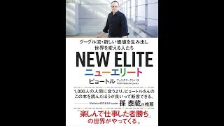 【紹介】ニューエリート （ピョートル・フェリクス・グジバチ）