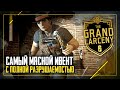 Бешеный Ивент The Grand Larceny | Rainbow Six Siege