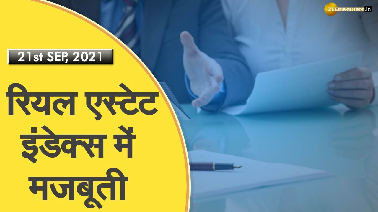 Dow Futures में रिकवरी के आसार, Real Estate Index सबसे मजबूत Final