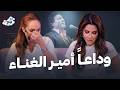 ذكريات الطفولة والحب مع أمير الغناء      واسترجاع أجمل الأغاني لهاني شاكر   صح صح نجومي