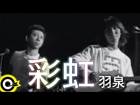 羽泉 Yu Quan【彩虹】Official Music Video