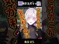 気が利くねぇ　#vtuber #切り抜き #飯田ぽち。