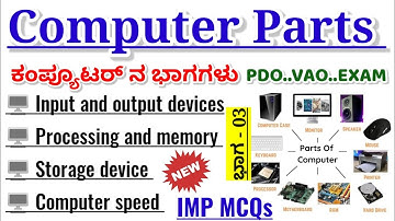 Computer Questions|ಕಂಪ್ಯೂಟರ್ ಪ್ರಶ್ನೆಗಳು|computer  for PDO & VAO|computer questions & answer