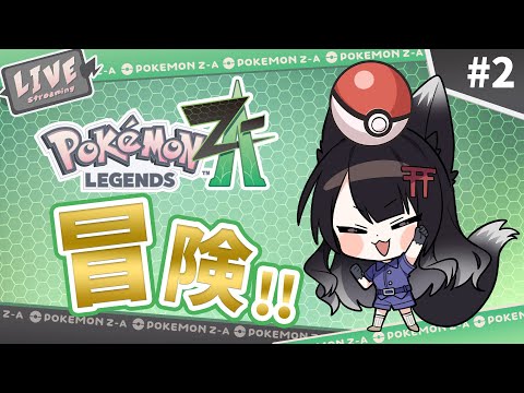 【ポケモンZA】推しとの冒険を謳歌したい #2【 #月深ツキ 】 video thumb