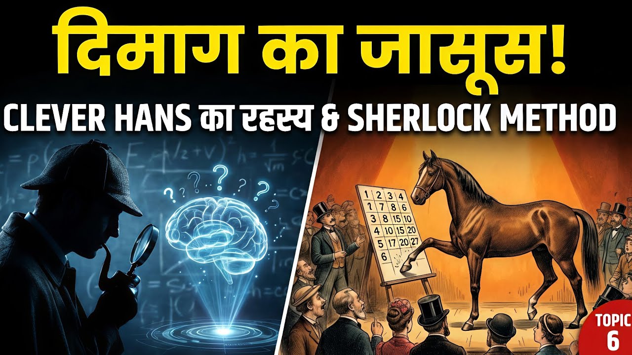 Insani Dimag ko 'Decode' kaise karein? 🕵️‍♂️ | Observation & Experiments: The Sherlock Method 