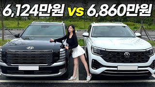 현대 팰리세이드 VS 폭스바겐 아틀라스, 직접 비교해 보니까 답 나오네..