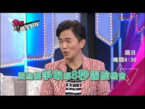 20141026我的明星好友- 綜藝天王吳宗憲在台灣主持界成為一個指標性人物，從早期歌林唱片歌手出身，歷經過發片歌手的求曝光心酸過程..