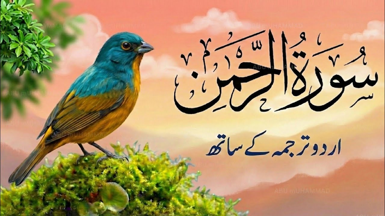 Surah Rahman Full with Urdu and Hindi Translation | Epi 0045| Qari Abdul Basit Abdul Samad