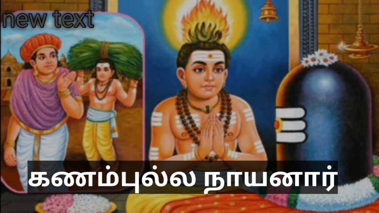 கணம்புல்ல நாயனார் | kanampulla nayanar | 63 Nayanmars story | Annadhorai |  Tamil