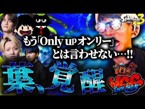 大会前の練習でキルを量産し覚醒する葉ｗｗｗ【スプラトゥーン3/葉ちゅべ/切り抜き】