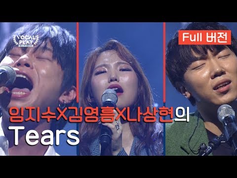 [Full버전] (임지수X김영흠X나상현)의 'Tears' | 채널A 보컬플레이: 캠퍼스 뮤직 올림피아드