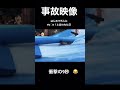 この後信じられない悲劇が…