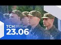 Тюменская служба новостей - вечерний выпуск 23 июня