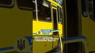 Одеські маршрутки можна буде відстежувати у мобільному додатку #новини #facts #news #одеса #факти