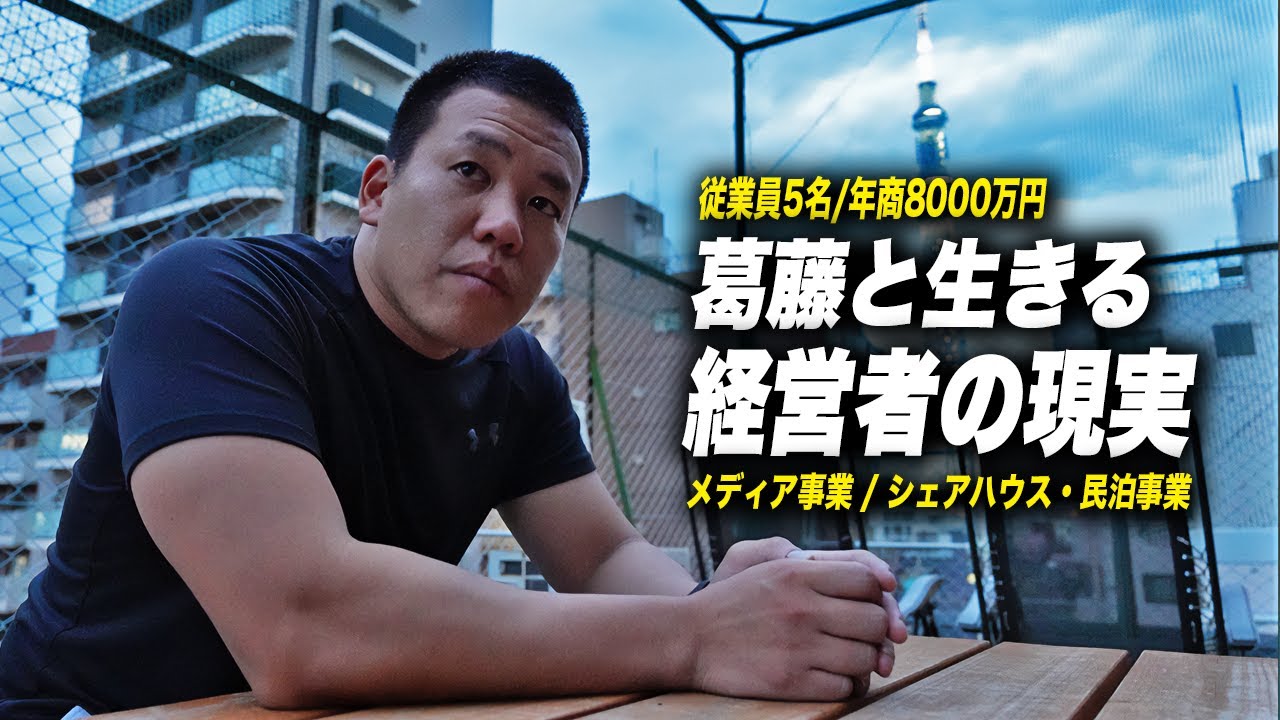 【素顔】起業から1年9ヶ月。葛藤する零細企業経営者のリアルな1日。