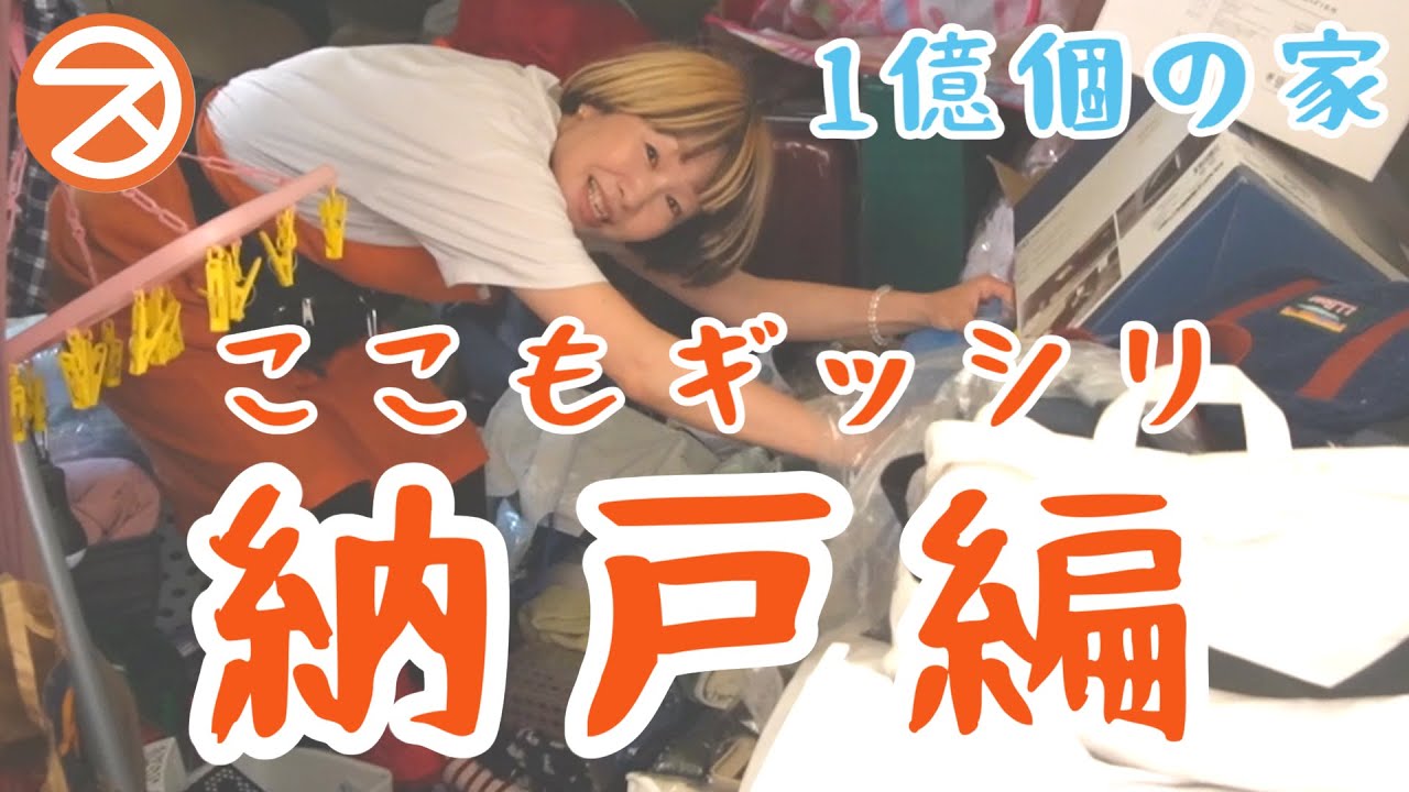 優しい片付け：物量Max7年放置納戸の捨て祭　Fさん②