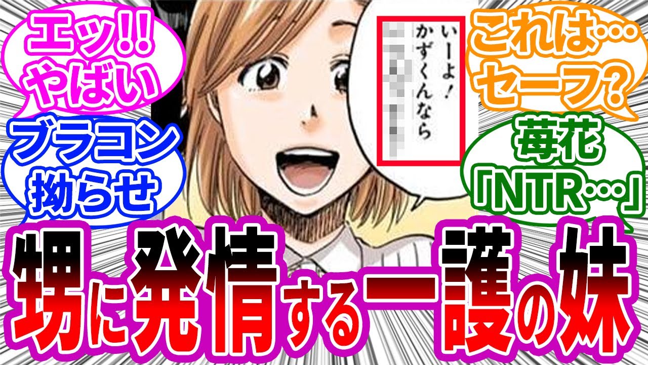 黒崎遊子という甥に発情する23歳に対する読者の反応集【BLEACH/ブリーチ】一護 一勇