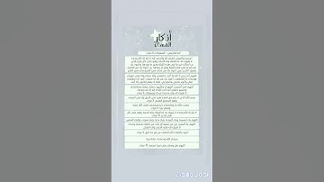 أذكار المساء مكتوبه💙