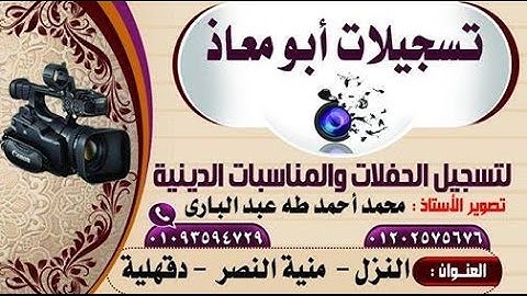 القارئ الشيـخ / رشــــاد رشــــــاد يحيــــى ومســك الختــام تسجيلات أبومعاذ ـ 01202575676