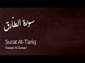 Surat At Tariq The Nightcommer Yasser Al Dosari ياسر الدوسري سورة الطارق Surat At Tariq The Nightcommer Yasser Al Dosari ياسر الدوسري سورة الطارق