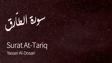 Surat At-Tariq (The Nightcommer) | Yasser Al-Dosari | ياسر الدوسري | سورة الطارق