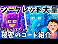 【最新のコード(Secret Codes)紹介】フォートナイト(Fortnite)スティールザブレインロッド(STEALTHEBRAINROT)　フォートナイトブレインロットコード　管理者コード