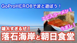 【北海道・根室市】落石の朝日食堂でエビ入ラーメンを食べてきました！