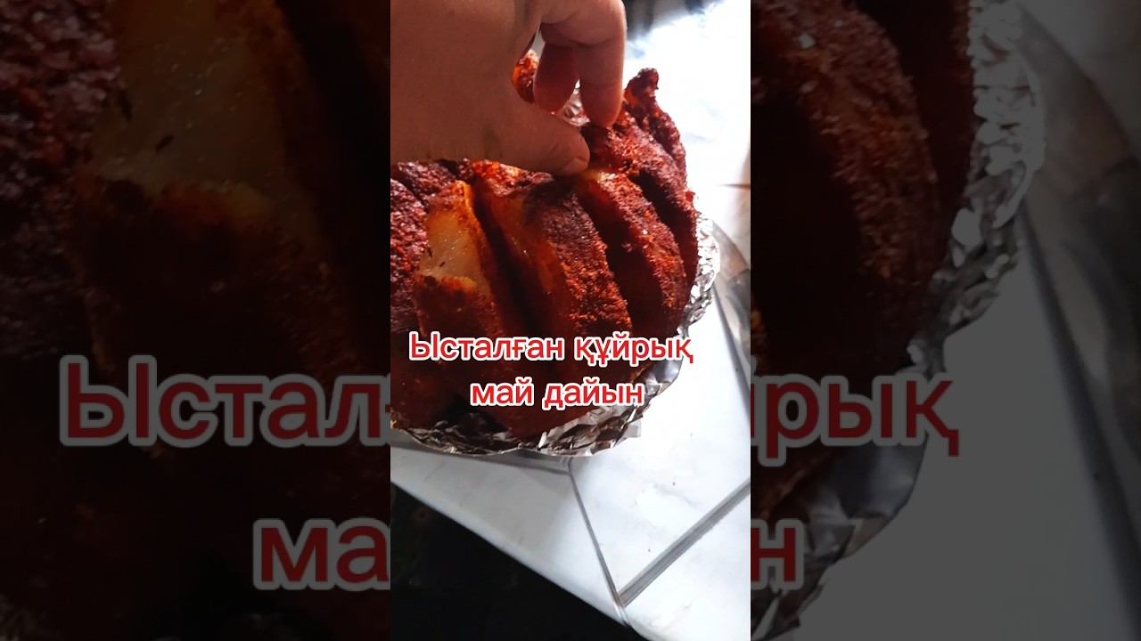 Құйрық май ыстау Как готовить курдюк