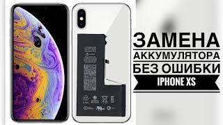 Замена аккумулятора без ошибки iPhone XS