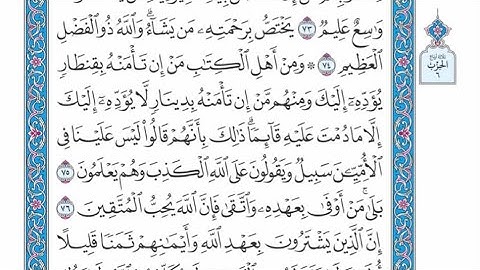 الربع الرابع من الحزب ٦ من القرآن الكريم - الشيخ ياسر سلامة حدر