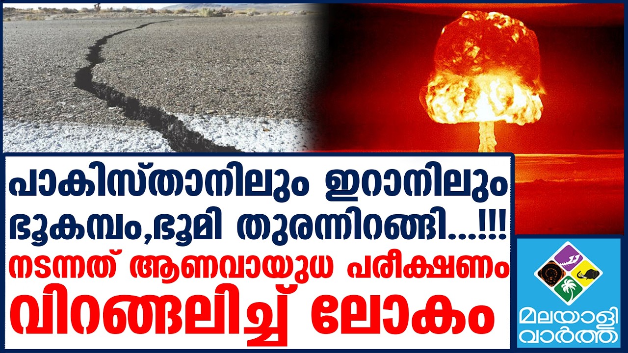 Earth പാകിസ്ഥാനിൽ ഭൂകമ്പം