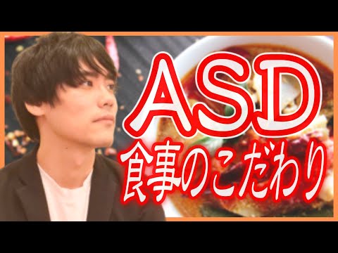 Three Characteristics of ASD Dietary Obsessions [Picky Eating, Boredom, Likes and Dislikes, Routi...