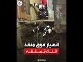 إصابة عامل إنقاذ خلال تسلقه منزل شبه منهار بسبب الفيضانات في بيرو