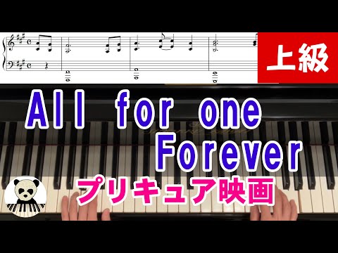 All for one Forever - 吉武千颯