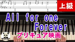 楽譜ありAll For One Forever映画プリキュアオールスターズF 2023挿入歌　ピアノソロ　上級