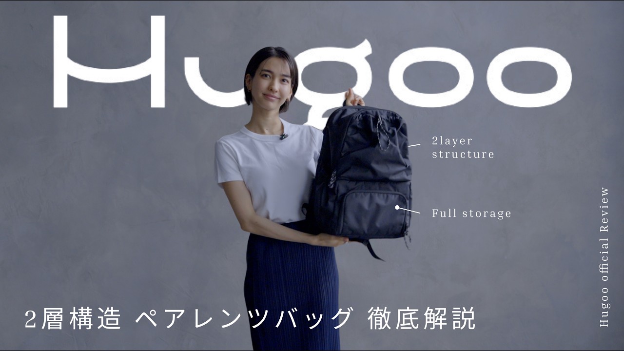 徹底解説】Hugoo（ハグー）ペアレンツバッグの2層構造・収納力