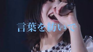 【5期生×ボカロ】中西アルノ　生誕祭2024【乃木坂46】