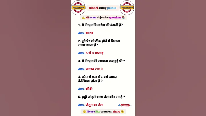All most Important objective questions #gk #vviobjective #ssc #upsc #railway #ips #ias #bpsc #police