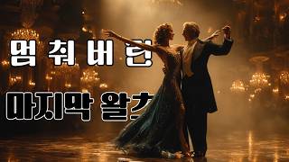 [Playlist] The Last Dance Before Dawn