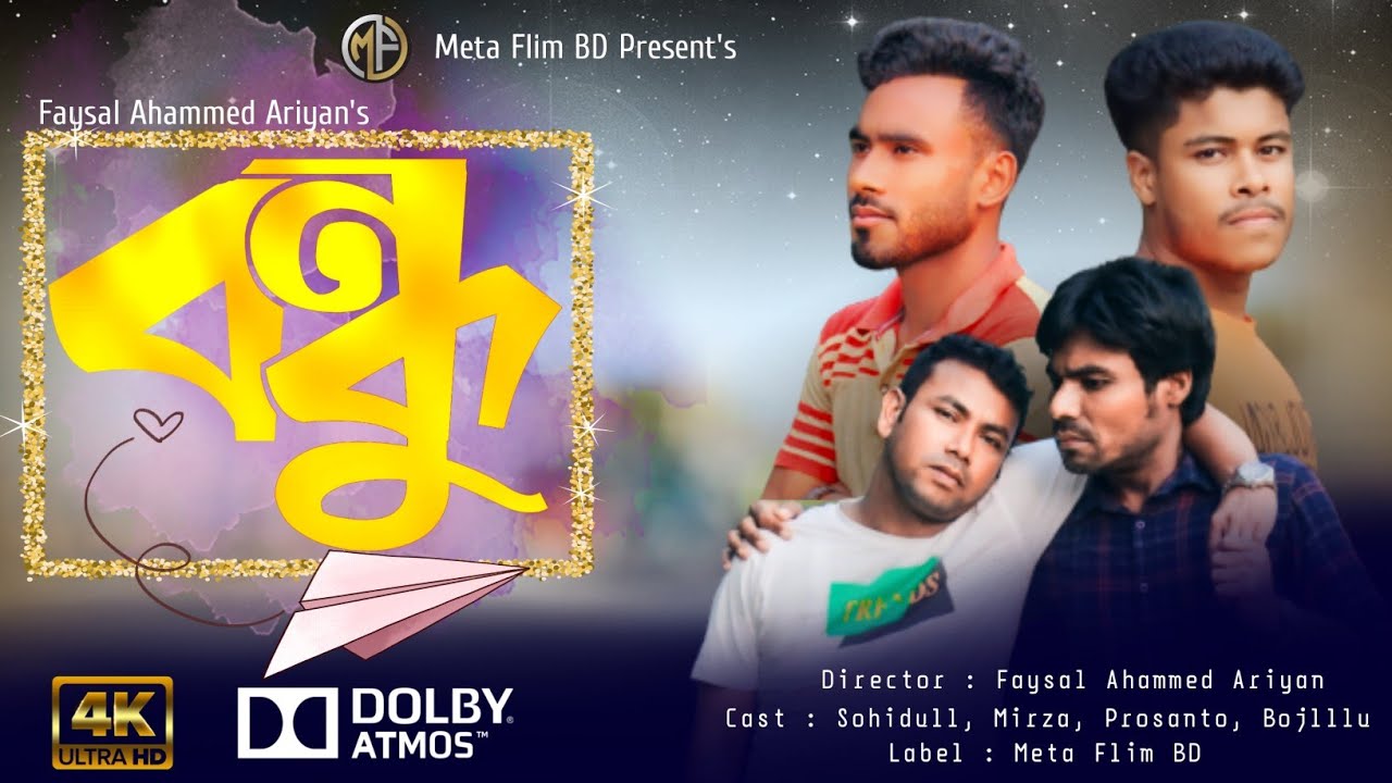 বন্ধু - Bondhu | Bangla New Short Flim | Ariyan | @mstparul.tiptalk